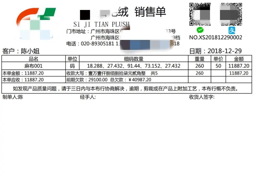 重塑布匹纺织销售管理，告别混乱单据，迈向规范化新纪元