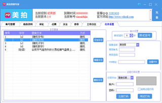 美拍营销软件下载与销售策略解析