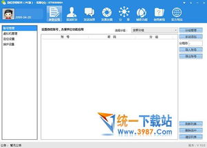 启源微信营销软件 官方V10.0版的功能优势与安全获取指南