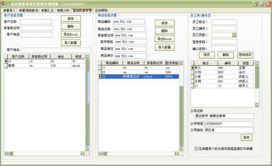 易达销售清单打印软件V20.2.9增强版 高效管理，专业打印的得力助手